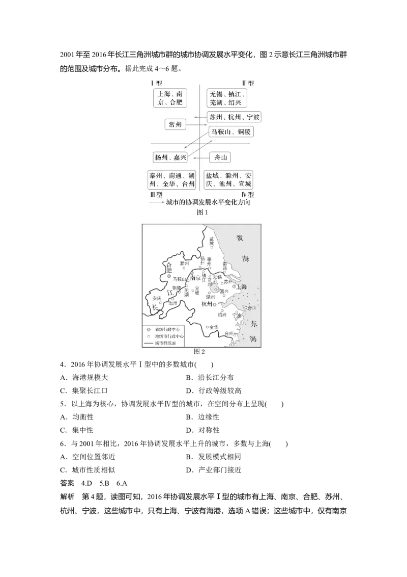 第三部分第二章真题专练_9.2025地理总复习_2025年新高考资料_一轮复习_2025高考大一轮复习讲义+练习（完结）_2025高考大一轮复习地理（湘教版）_配套Word版文档第三～五部分