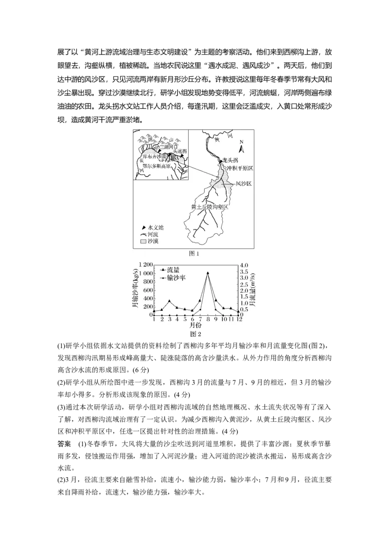 第三部分第二章真题专练_9.2025地理总复习_2025年新高考资料_一轮复习_2025高考大一轮复习讲义+练习（完结）_2025高考大一轮复习地理（湘教版）_配套Word版文档第三～五部分