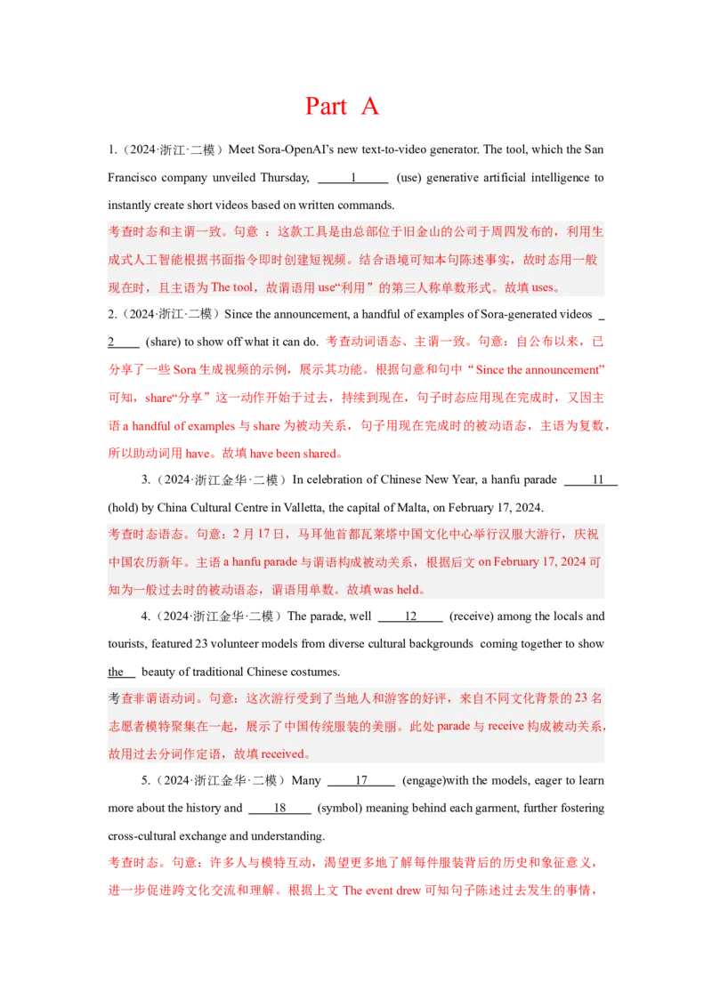 培优冲刺专练03非谓语主谓一致被动语态（解析版）查缺补漏_3.2025英语总复习_2024年新高考资料_5.2024三轮冲刺_2024年高考英语复习冲刺过关（全国通用）