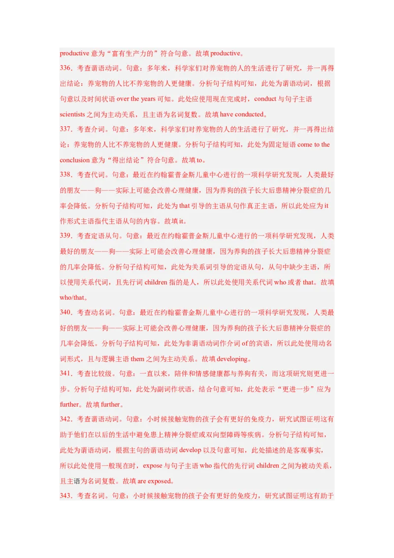 培优冲刺专练03非谓语主谓一致被动语态（解析版）查缺补漏_3.2025英语总复习_2024年新高考资料_5.2024三轮冲刺_2024年高考英语复习冲刺过关（全国通用）