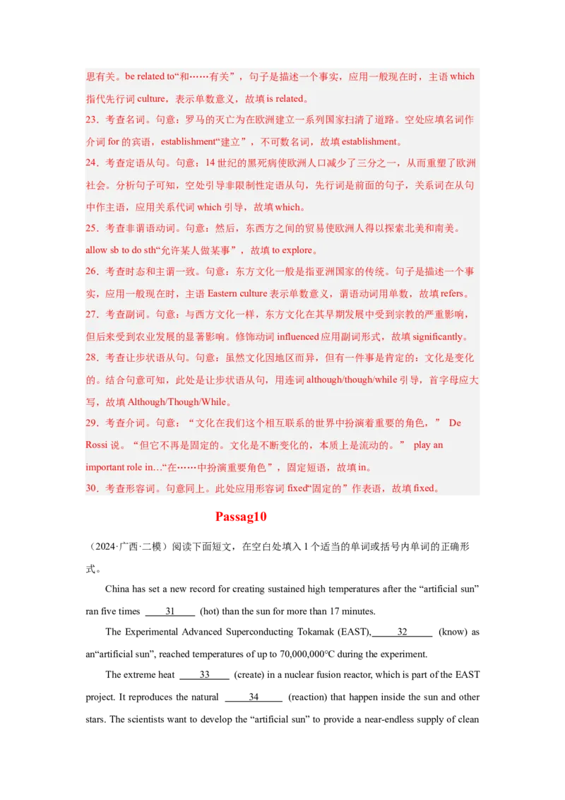 培优冲刺专练03非谓语主谓一致被动语态（解析版）查缺补漏_3.2025英语总复习_2024年新高考资料_5.2024三轮冲刺_2024年高考英语复习冲刺过关（全国通用）