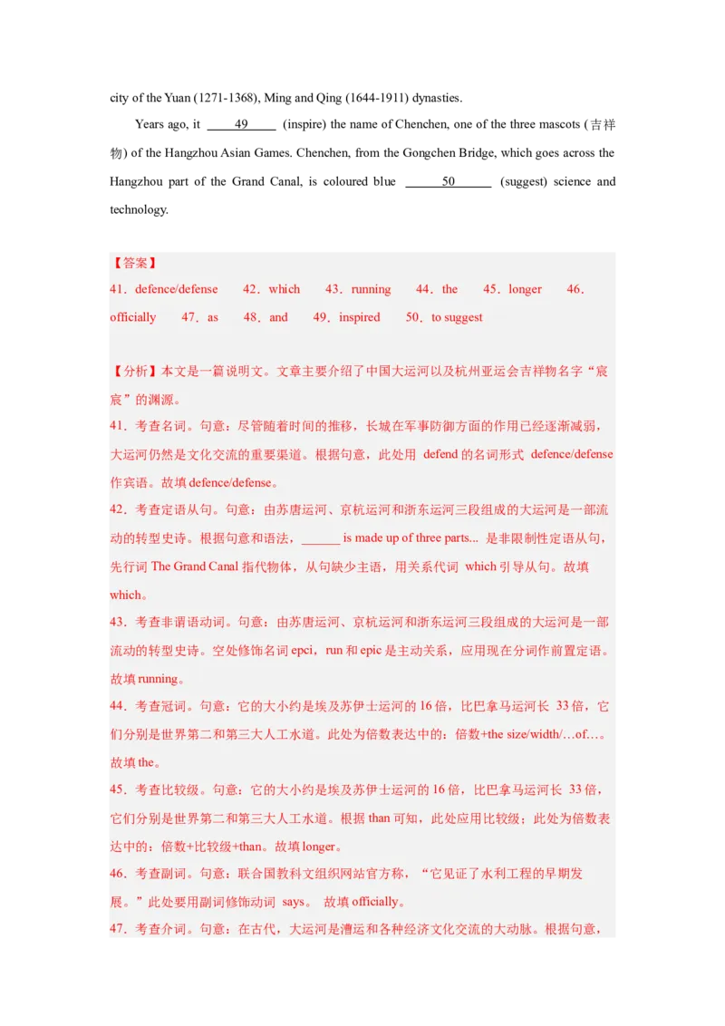 培优冲刺专练03非谓语主谓一致被动语态（解析版）查缺补漏_3.2025英语总复习_2024年新高考资料_5.2024三轮冲刺_2024年高考英语复习冲刺过关（全国通用）