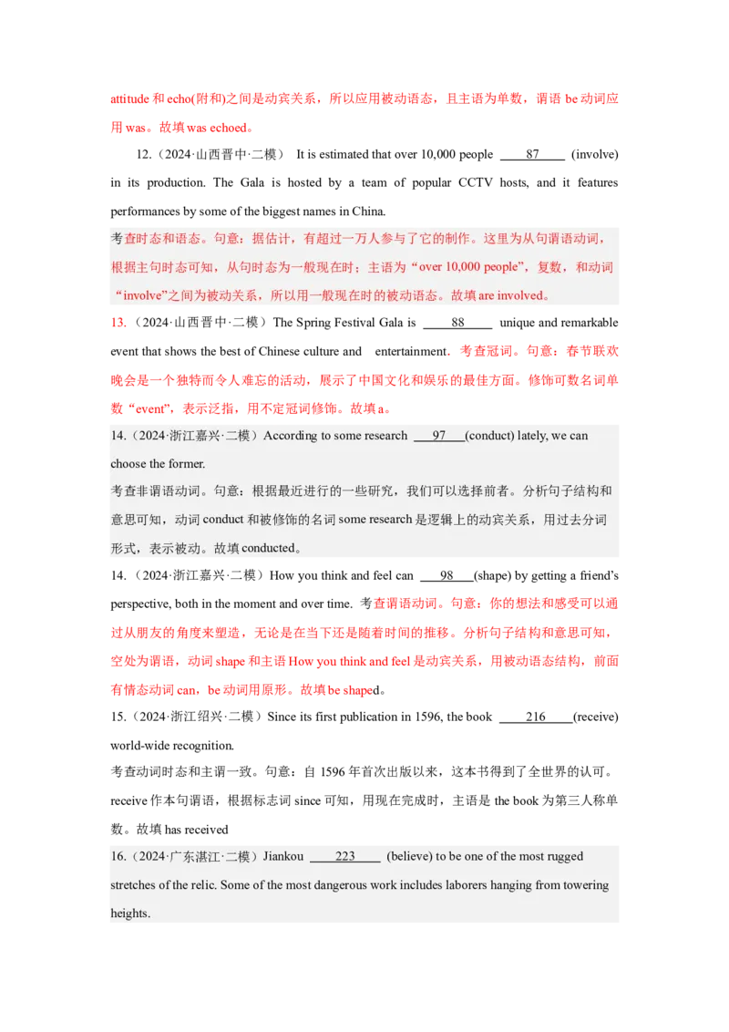 培优冲刺专练03非谓语主谓一致被动语态（解析版）查缺补漏_3.2025英语总复习_2024年新高考资料_5.2024三轮冲刺_2024年高考英语复习冲刺过关（全国通用）