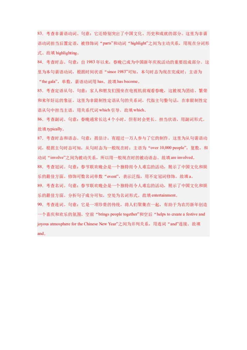 培优冲刺专练03非谓语主谓一致被动语态（解析版）查缺补漏_3.2025英语总复习_2024年新高考资料_5.2024三轮冲刺_2024年高考英语复习冲刺过关（全国通用）