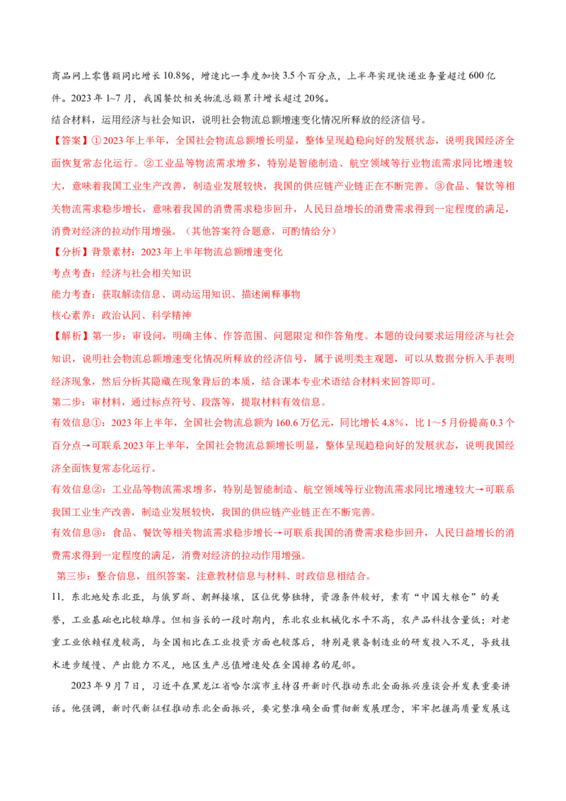 专题05经济篇&mdash;&mdash;推动高质量发展（分层练）（解析版）_8.2025政治总复习_2024年新高考资料_2.2024二轮复习