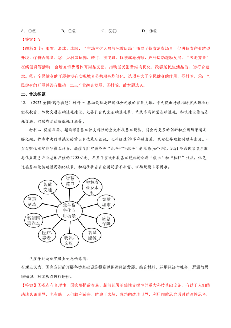 专题05经济篇&mdash;&mdash;推动高质量发展（分层练）（解析版）_8.2025政治总复习_2024年新高考资料_2.2024二轮复习