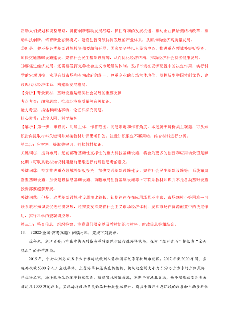 专题05经济篇&mdash;&mdash;推动高质量发展（分层练）（解析版）_8.2025政治总复习_2024年新高考资料_2.2024二轮复习