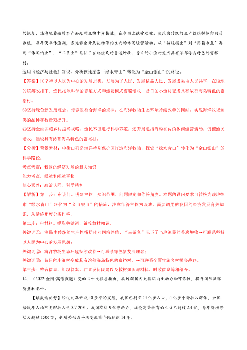 专题05经济篇&mdash;&mdash;推动高质量发展（分层练）（解析版）_8.2025政治总复习_2024年新高考资料_2.2024二轮复习