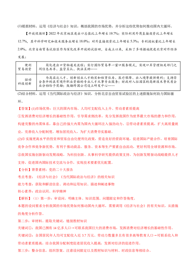 专题05经济篇&mdash;&mdash;推动高质量发展（分层练）（解析版）_8.2025政治总复习_2024年新高考资料_2.2024二轮复习