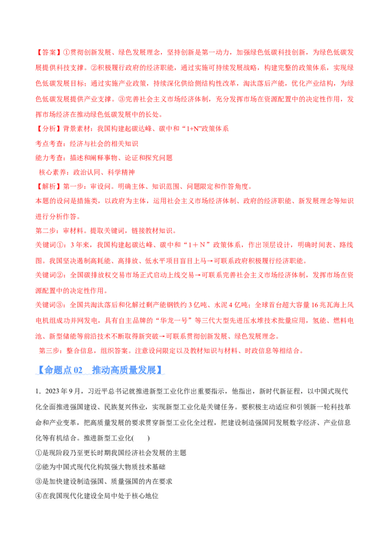 专题05经济篇&mdash;&mdash;推动高质量发展（分层练）（解析版）_8.2025政治总复习_2024年新高考资料_2.2024二轮复习