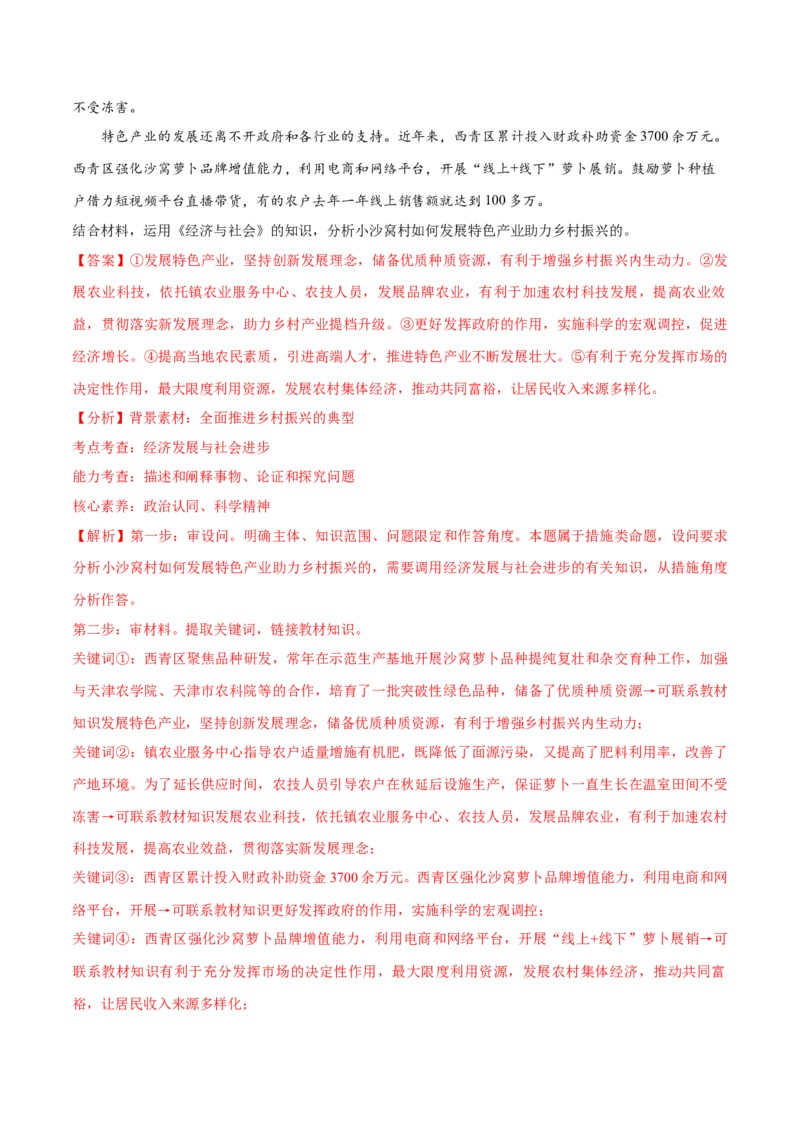 专题05经济篇&mdash;&mdash;推动高质量发展（分层练）（解析版）_8.2025政治总复习_2024年新高考资料_2.2024二轮复习