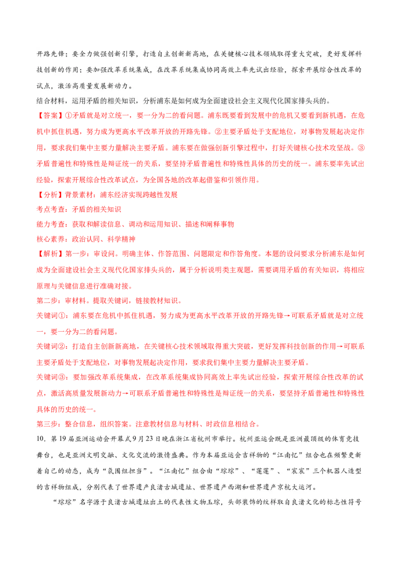 专题08矛盾篇&mdash;&mdash;唯物辩证法的实质与核心（分层练）（解析版）_8.2025政治总复习_2024年新高考资料_2.2024二轮复习