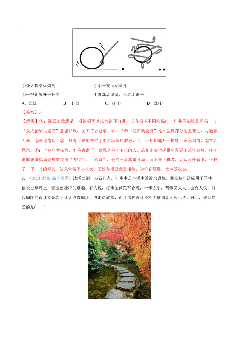 专题08矛盾篇&mdash;&mdash;唯物辩证法的实质与核心（分层练）（解析版）_8.2025政治总复习_2024年新高考资料_2.2024二轮复习