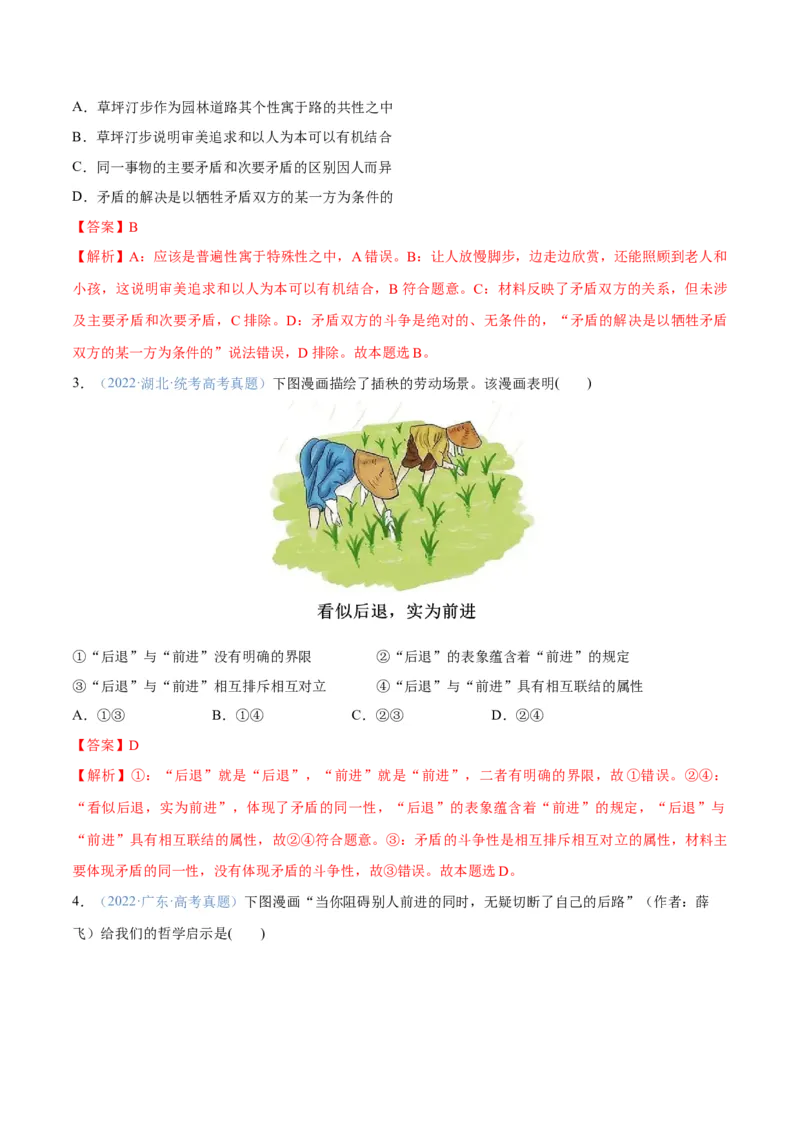 专题08矛盾篇&mdash;&mdash;唯物辩证法的实质与核心（分层练）（解析版）_8.2025政治总复习_2024年新高考资料_2.2024二轮复习