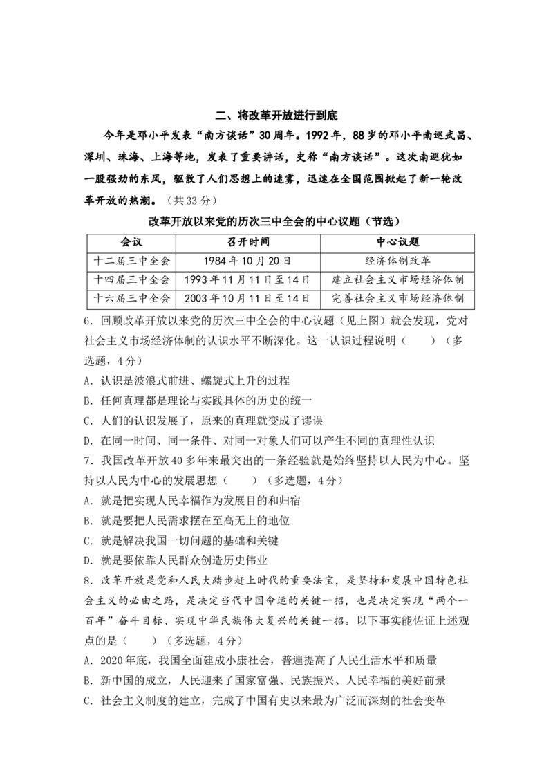 上海市虹口区2022-2023学年高三上学期第一次模拟考试政治试卷_8.2025政治总复习_2023年新高考资料_3政治高考模拟题_新高考_2023届上海市虹口区高三上学期期末质量监控测试（一模）政治
