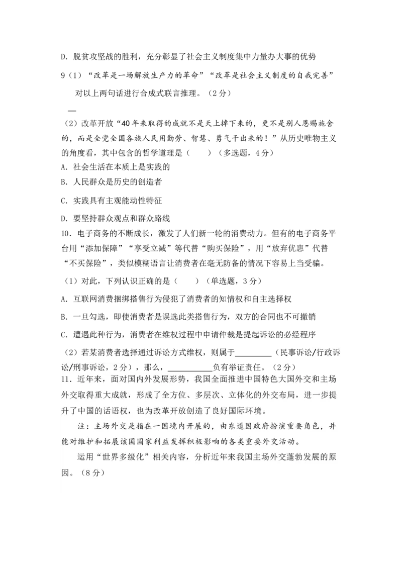 上海市虹口区2022-2023学年高三上学期第一次模拟考试政治试卷_8.2025政治总复习_2023年新高考资料_3政治高考模拟题_新高考_2023届上海市虹口区高三上学期期末质量监控测试（一模）政治