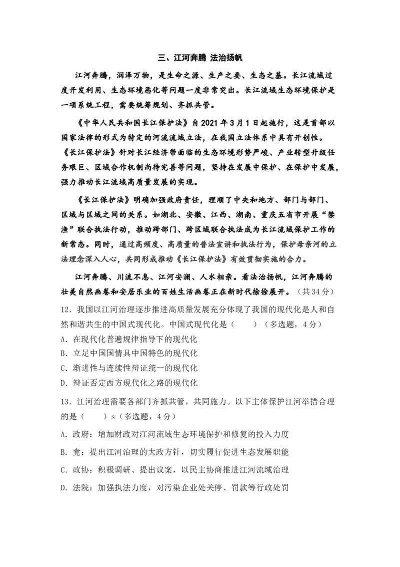 上海市虹口区2022-2023学年高三上学期第一次模拟考试政治试卷_8.2025政治总复习_2023年新高考资料_3政治高考模拟题_新高考_2023届上海市虹口区高三上学期期末质量监控测试（一模）政治