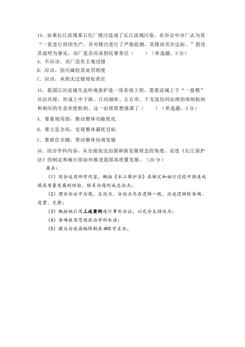 上海市虹口区2022-2023学年高三上学期第一次模拟考试政治试卷_8.2025政治总复习_2023年新高考资料_3政治高考模拟题_新高考_2023届上海市虹口区高三上学期期末质量监控测试（一模）政治