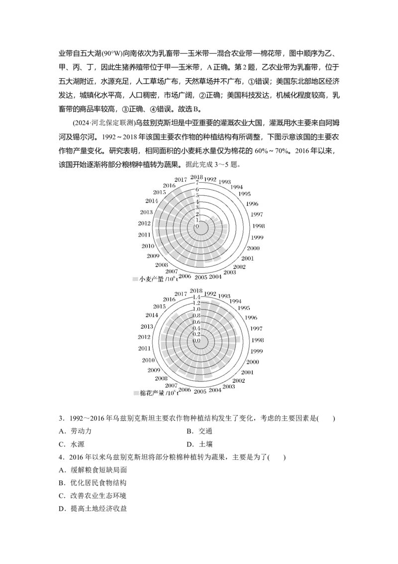 第二部分第三章第1讲课时48　农业布局_9.2025地理总复习_2025年新高考资料_一轮复习_2025高考大一轮复习讲义+练习（完结）_2025高考大一轮复习地理（湘教版）_配套Word版文档第二部分