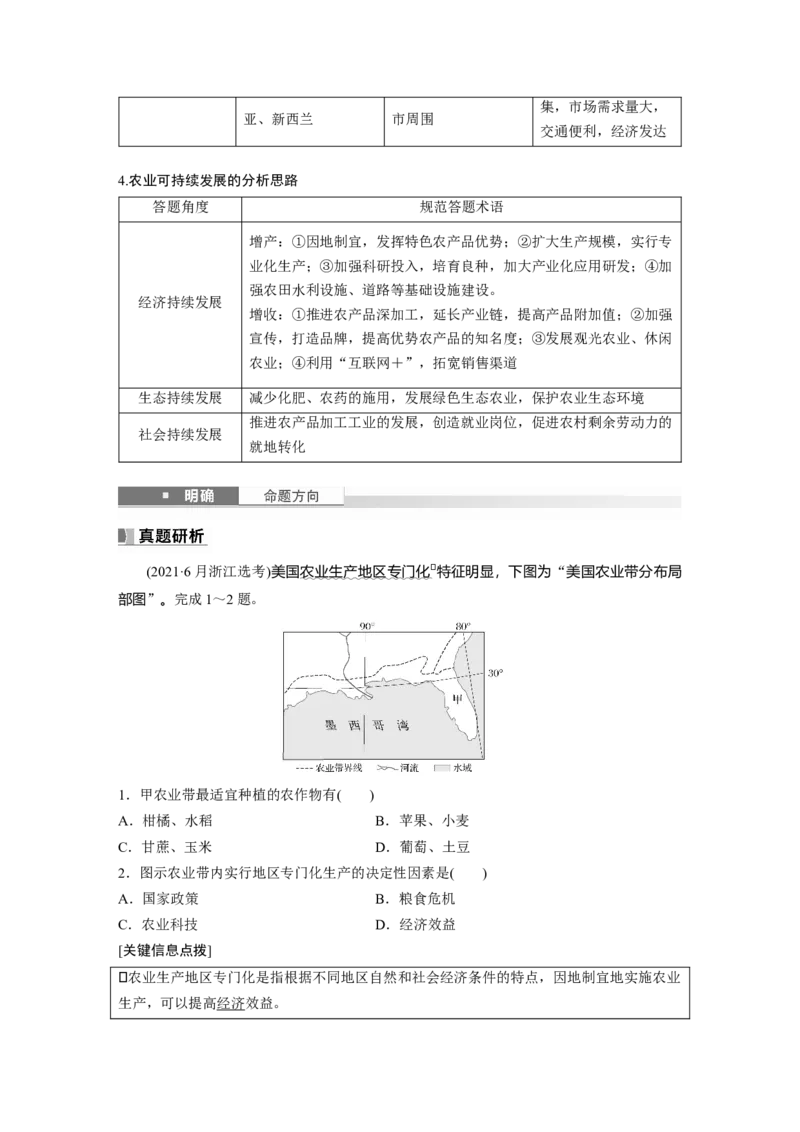 第二部分第三章第1讲课时48　农业布局_9.2025地理总复习_2025年新高考资料_一轮复习_2025高考大一轮复习讲义+练习（完结）_2025高考大一轮复习地理（湘教版）_配套Word版文档第二部分