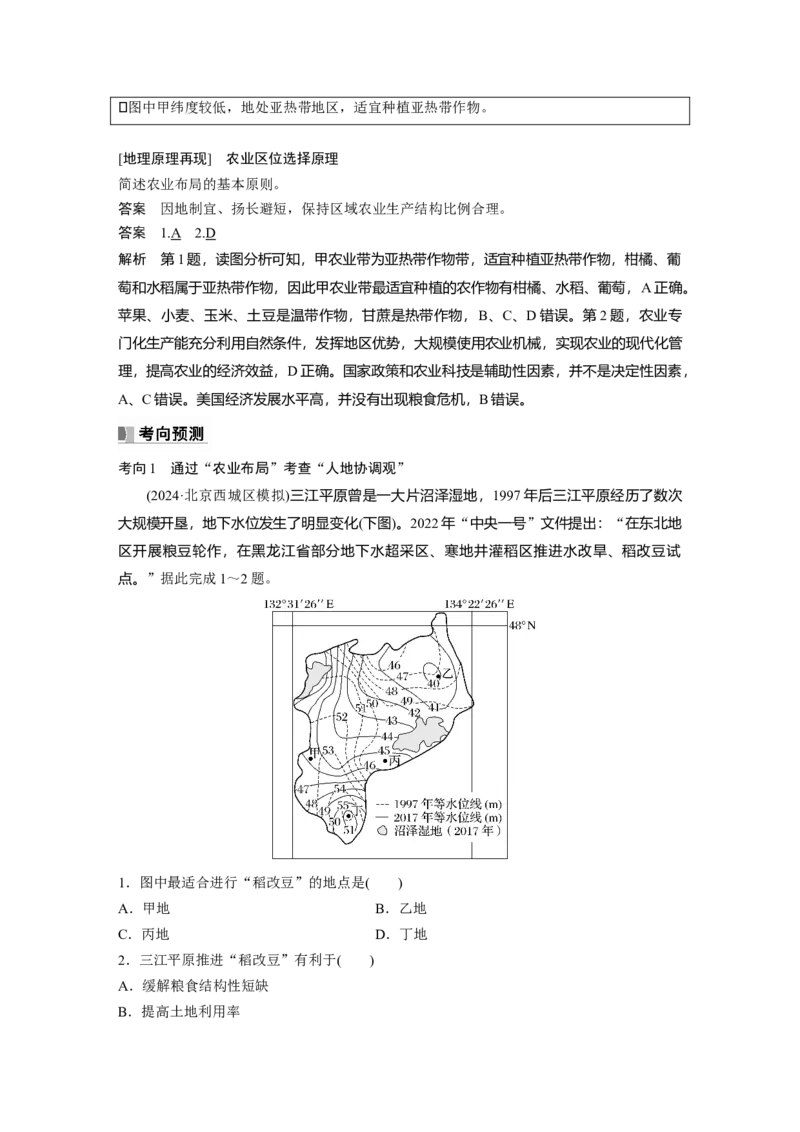 第二部分第三章第1讲课时48　农业布局_9.2025地理总复习_2025年新高考资料_一轮复习_2025高考大一轮复习讲义+练习（完结）_2025高考大一轮复习地理（湘教版）_配套Word版文档第二部分