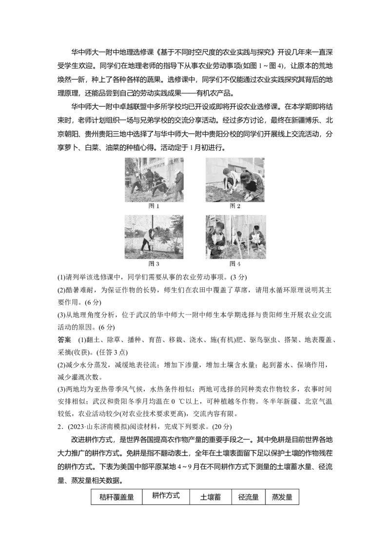 第二部分第三章第1讲课时48　农业布局_9.2025地理总复习_2025年新高考资料_一轮复习_2025高考大一轮复习讲义+练习（完结）_2025高考大一轮复习地理（湘教版）_配套Word版文档第二部分