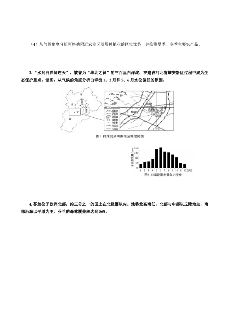 重难点07气候与环境-2024年高考地理热点&middot;重点&middot;难点专练（上海新高考专用）（原卷版）_9.2025地理总复习_2024年新高考资料_3.2024专项复习