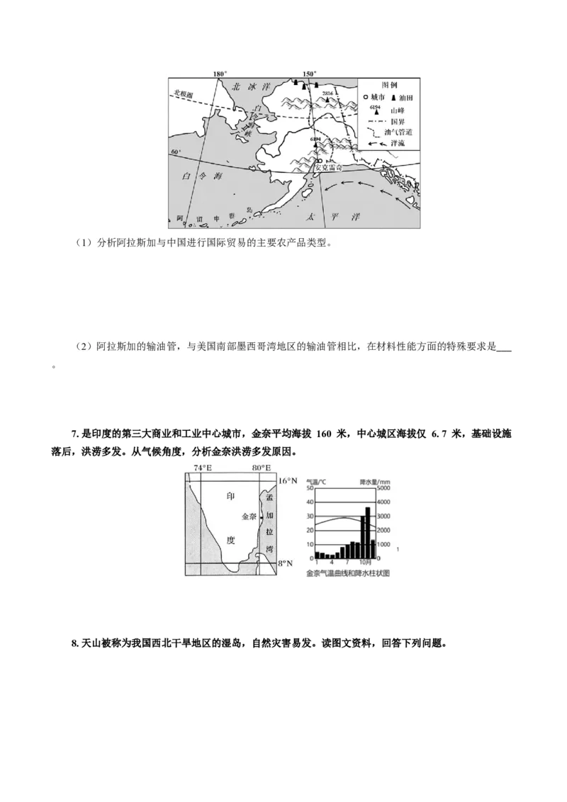重难点07气候与环境-2024年高考地理热点&middot;重点&middot;难点专练（上海新高考专用）（原卷版）_9.2025地理总复习_2024年新高考资料_3.2024专项复习