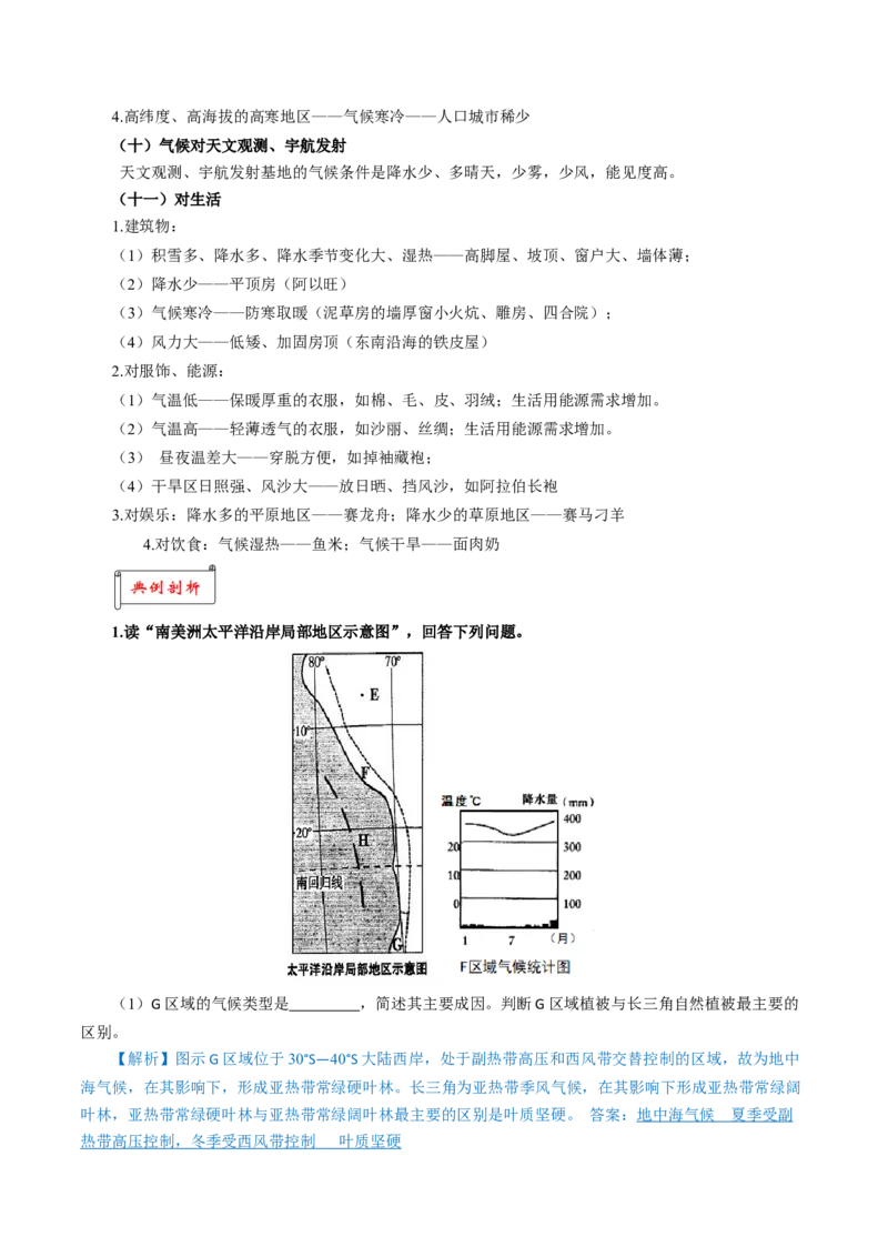重难点07气候与环境-2024年高考地理热点&middot;重点&middot;难点专练（上海新高考专用）（原卷版）_9.2025地理总复习_2024年新高考资料_3.2024专项复习