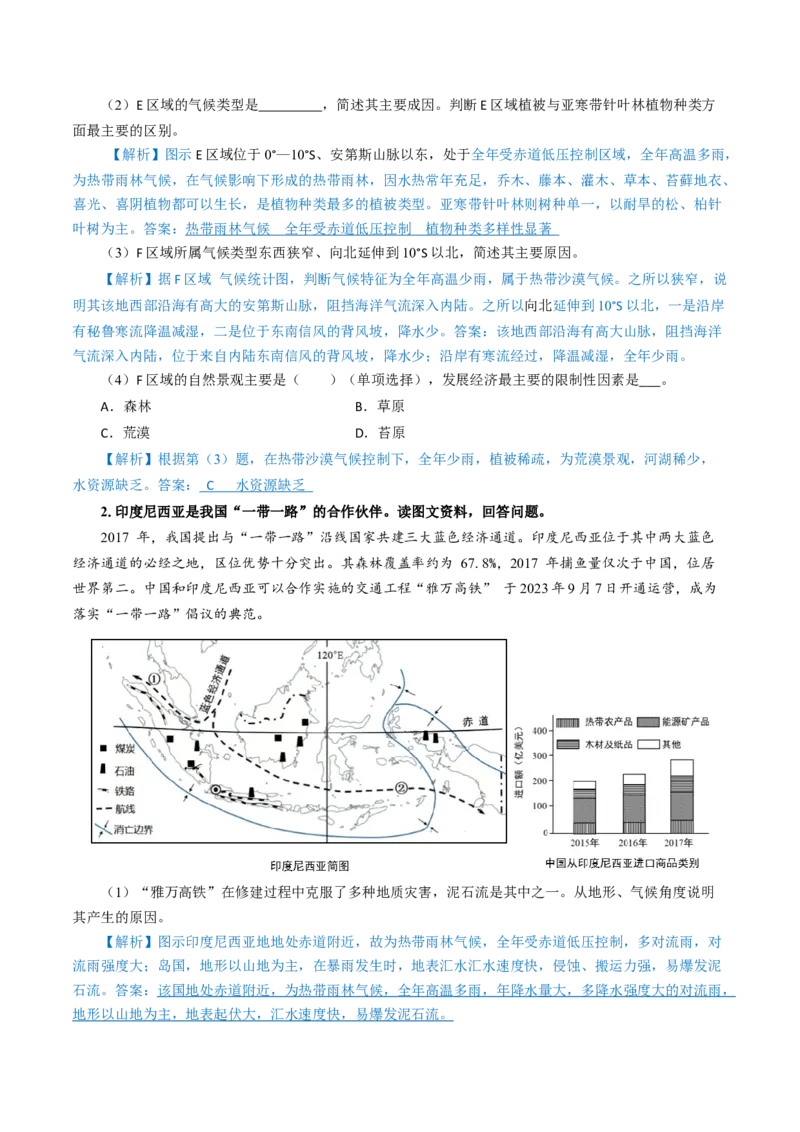 重难点07气候与环境-2024年高考地理热点&middot;重点&middot;难点专练（上海新高考专用）（原卷版）_9.2025地理总复习_2024年新高考资料_3.2024专项复习