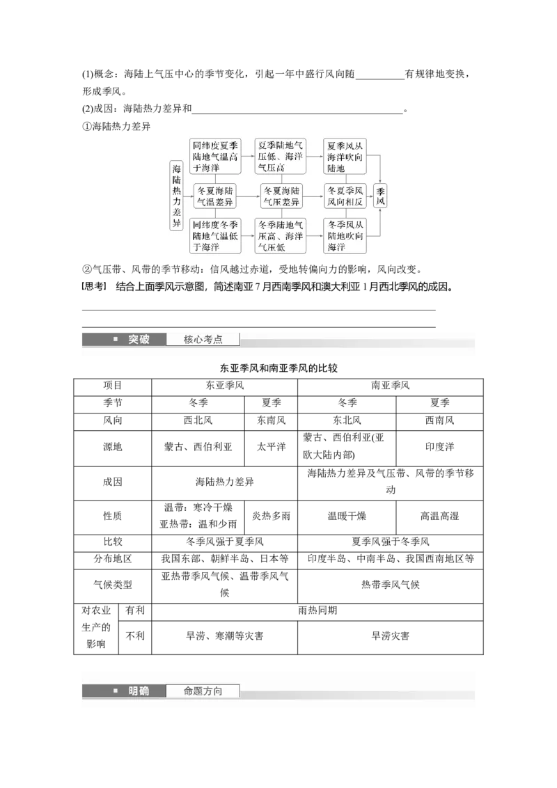 第三章　第3讲　课时18　海陆分布对气压带和风带的影响_9.2025地理总复习_2025年新高考资料_一轮复习_2025高考大一轮复习讲义+练习（完结）_2025高考大一轮复习地理（人教版）