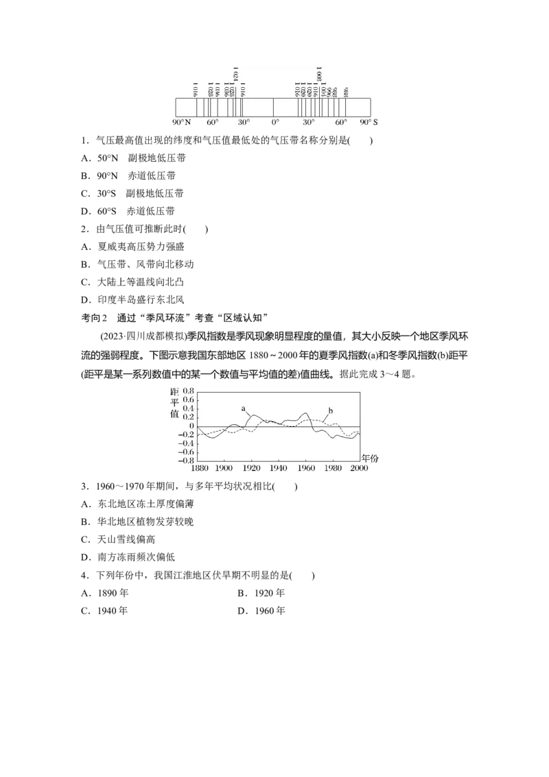 第三章　第3讲　课时18　海陆分布对气压带和风带的影响_9.2025地理总复习_2025年新高考资料_一轮复习_2025高考大一轮复习讲义+练习（完结）_2025高考大一轮复习地理（人教版）