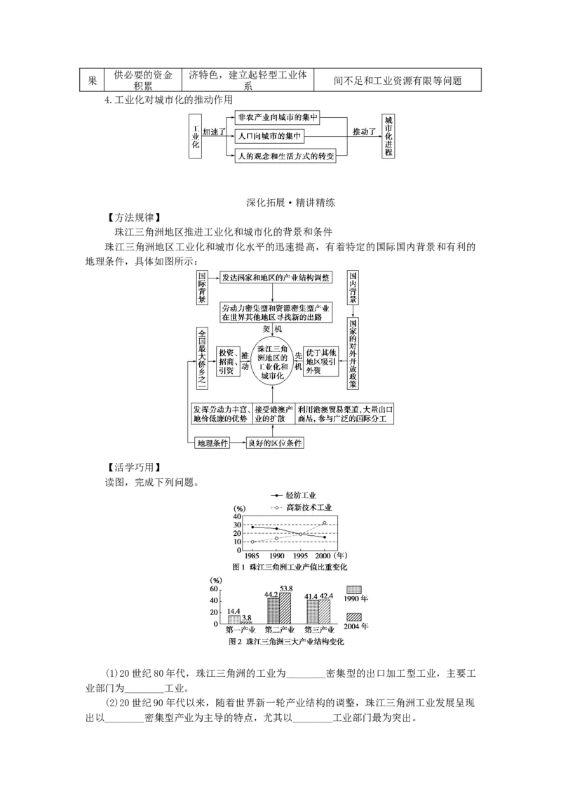 统考版2023版高三地理一轮复习第35讲区域工业化与城市化进程__以珠江三角洲为例学生用书_9.2025地理总复习_赠品通用版（老高考）复习资料_一轮复习