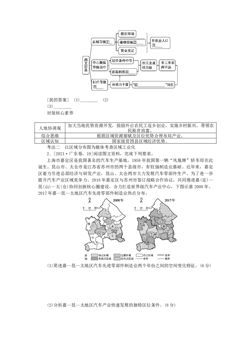 统考版2023版高三地理一轮复习第35讲区域工业化与城市化进程__以珠江三角洲为例学生用书_9.2025地理总复习_赠品通用版（老高考）复习资料_一轮复习