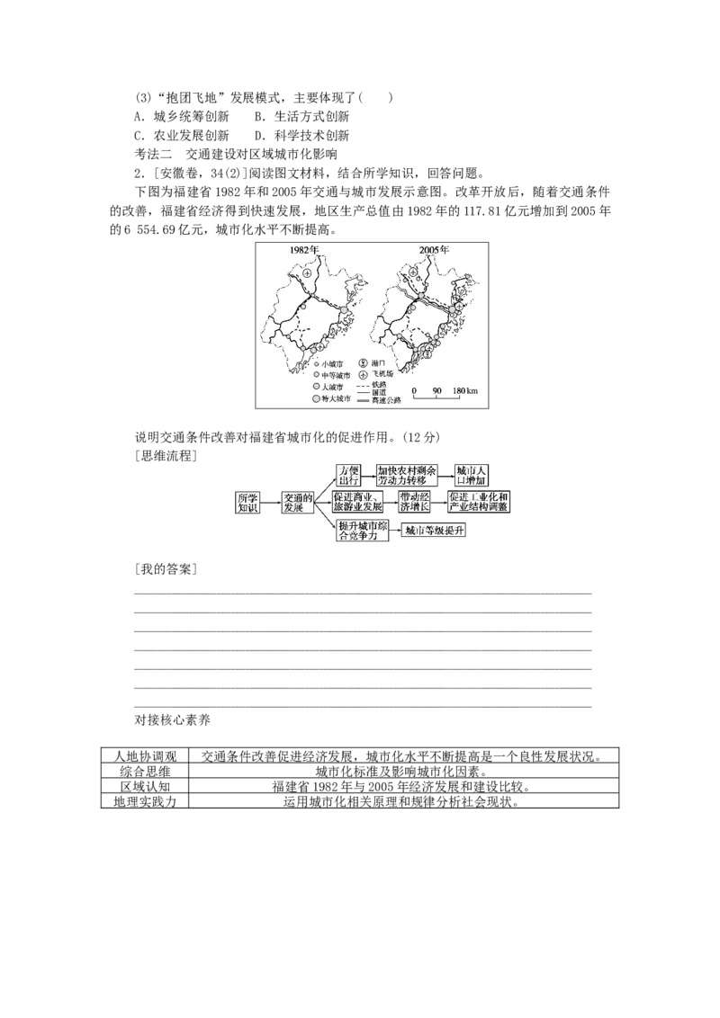 统考版2023版高三地理一轮复习第35讲区域工业化与城市化进程__以珠江三角洲为例学生用书_9.2025地理总复习_赠品通用版（老高考）复习资料_一轮复习