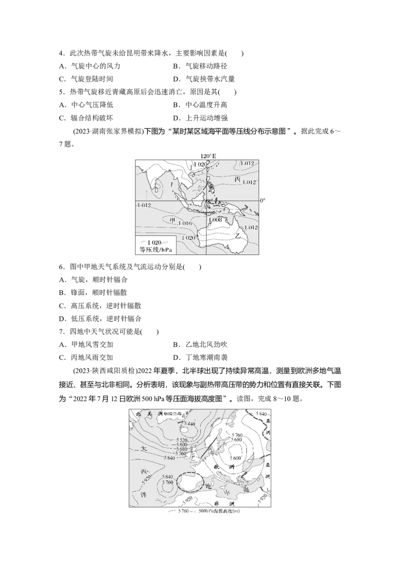 第三章　第2讲　训练16　气旋、反气旋与天气_9.2025地理总复习_2025年新高考资料_一轮复习_2025高考大一轮复习讲义+练习（完结）_2025高考大一轮复习地理（人教版）_2025一轮复习87练