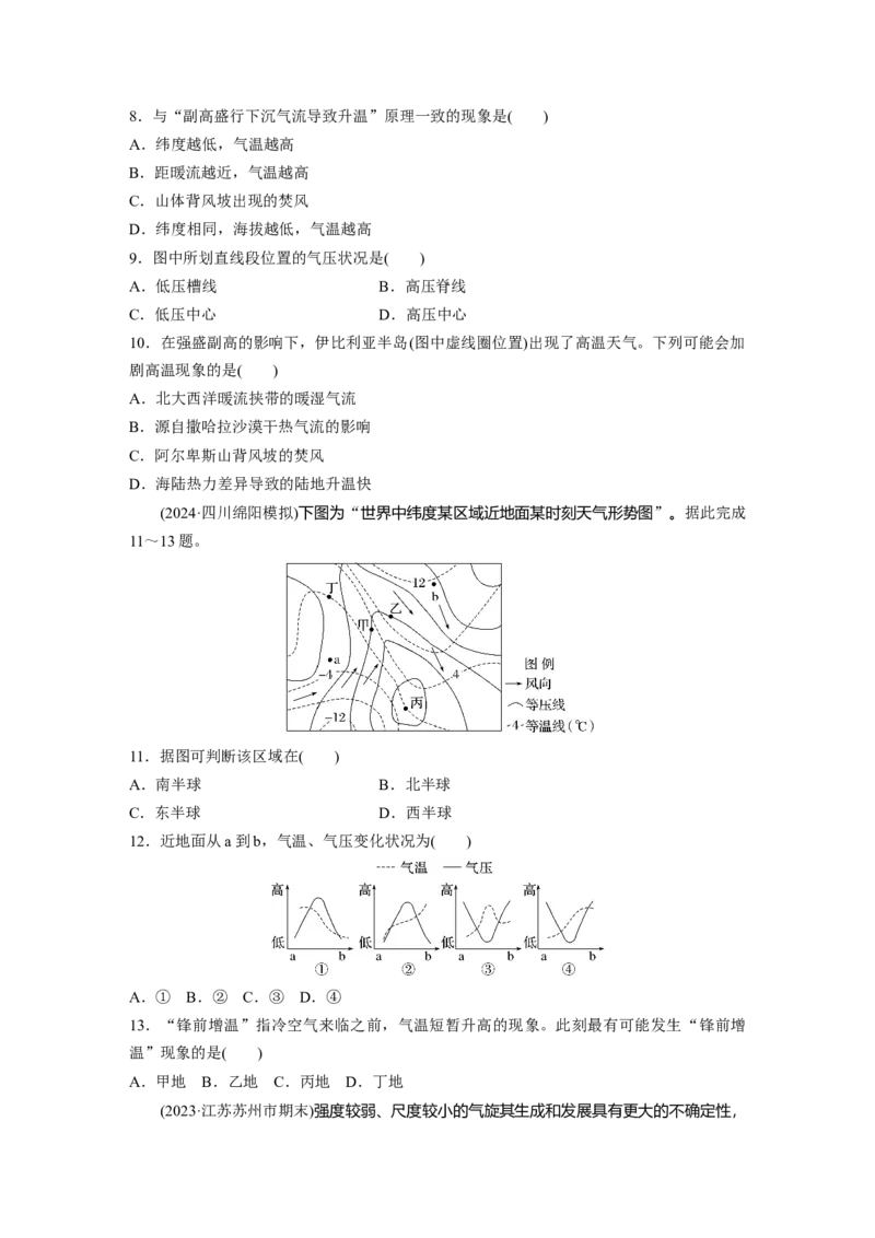 第三章　第2讲　训练16　气旋、反气旋与天气_9.2025地理总复习_2025年新高考资料_一轮复习_2025高考大一轮复习讲义+练习（完结）_2025高考大一轮复习地理（人教版）_2025一轮复习87练