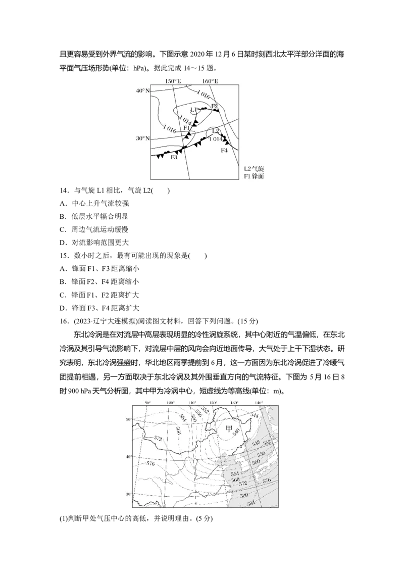 第三章　第2讲　训练16　气旋、反气旋与天气_9.2025地理总复习_2025年新高考资料_一轮复习_2025高考大一轮复习讲义+练习（完结）_2025高考大一轮复习地理（人教版）_2025一轮复习87练