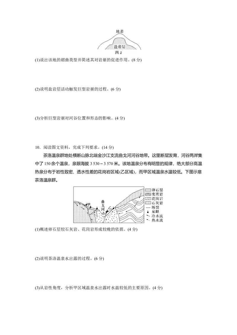 第一部分第三章第1讲训练15　地质构造与地表形态_9.2025地理总复习_2025年新高考资料_一轮复习_2025高考大一轮复习讲义+练习（完结）_2025高考大一轮复习地理（湘教版）_一轮复习89练