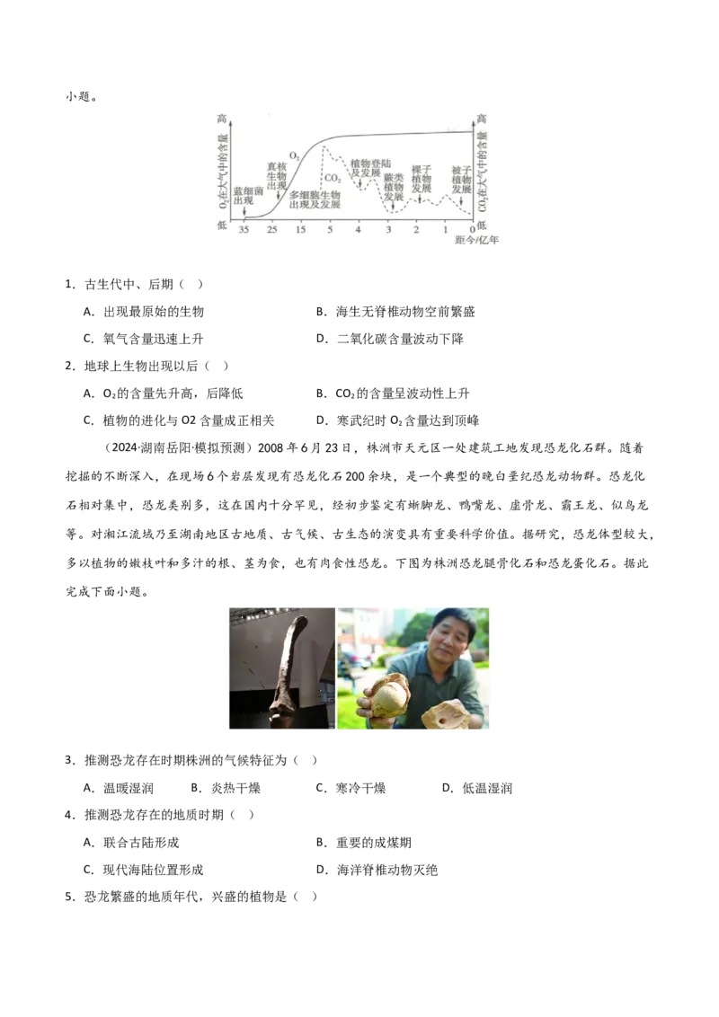 考点巩固卷04宇宙中的地球-2025年高考地理一轮复习考点通关卷（新高考通用）（原卷版）_9.2025地理总复习_2025年新高考资料_一轮复习_2025年高考地理一轮复习考点通关卷（新高考通用）