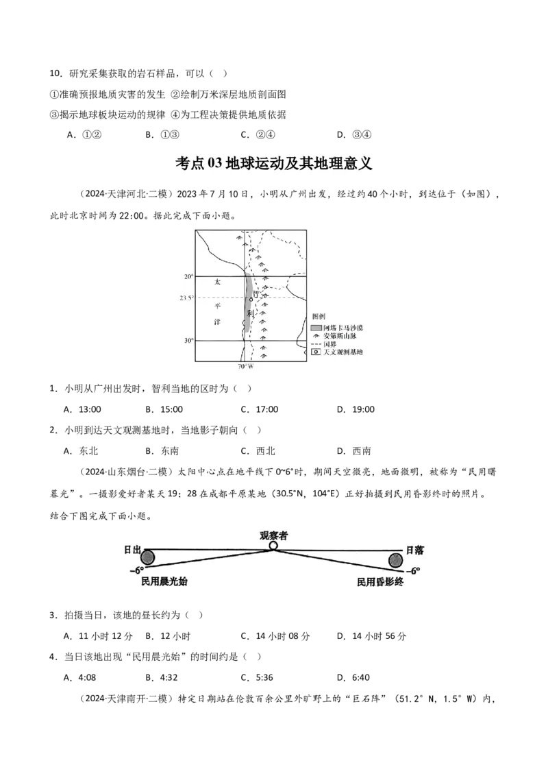 考点巩固卷04宇宙中的地球-2025年高考地理一轮复习考点通关卷（新高考通用）（原卷版）_9.2025地理总复习_2025年新高考资料_一轮复习_2025年高考地理一轮复习考点通关卷（新高考通用）