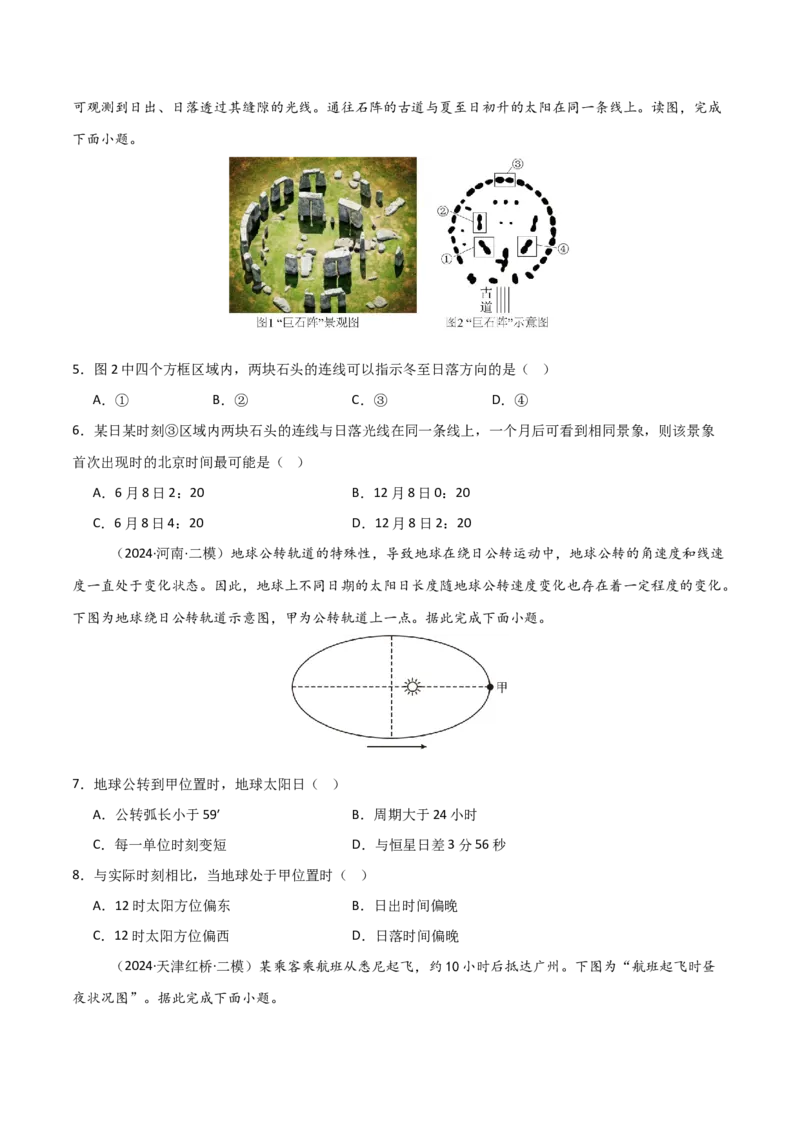 考点巩固卷04宇宙中的地球-2025年高考地理一轮复习考点通关卷（新高考通用）（原卷版）_9.2025地理总复习_2025年新高考资料_一轮复习_2025年高考地理一轮复习考点通关卷（新高考通用）