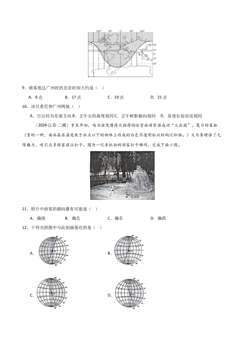 考点巩固卷04宇宙中的地球-2025年高考地理一轮复习考点通关卷（新高考通用）（原卷版）_9.2025地理总复习_2025年新高考资料_一轮复习_2025年高考地理一轮复习考点通关卷（新高考通用）