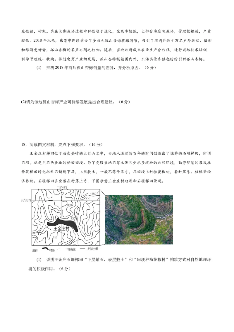 黄金卷01（新高考七省专用）（试卷版）-赢在高考&middot;黄金8卷备战2024年高考地理模拟卷（新高考七省专用）_9.2025地理总复习_2024年新高考资料_4.2024高考模拟预测试卷