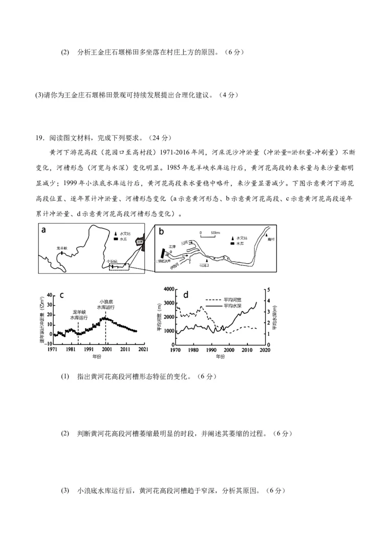 黄金卷01（新高考七省专用）（试卷版）-赢在高考&middot;黄金8卷备战2024年高考地理模拟卷（新高考七省专用）_9.2025地理总复习_2024年新高考资料_4.2024高考模拟预测试卷