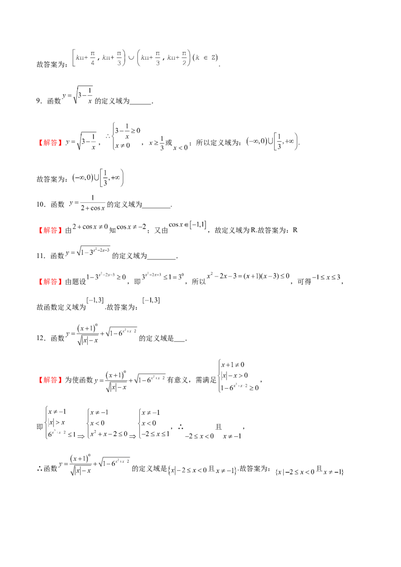 专题12定义域的运算（解析版）_2.2025数学总复习_2024年新高考资料_3.2024专项复习_计算训练2024年高考数学计算题型精练系列（新高考通用版）