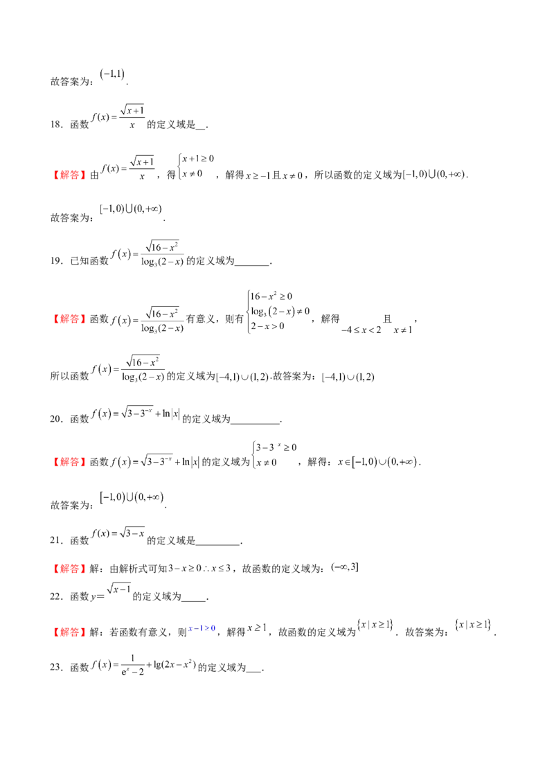专题12定义域的运算（解析版）_2.2025数学总复习_2024年新高考资料_3.2024专项复习_计算训练2024年高考数学计算题型精练系列（新高考通用版）