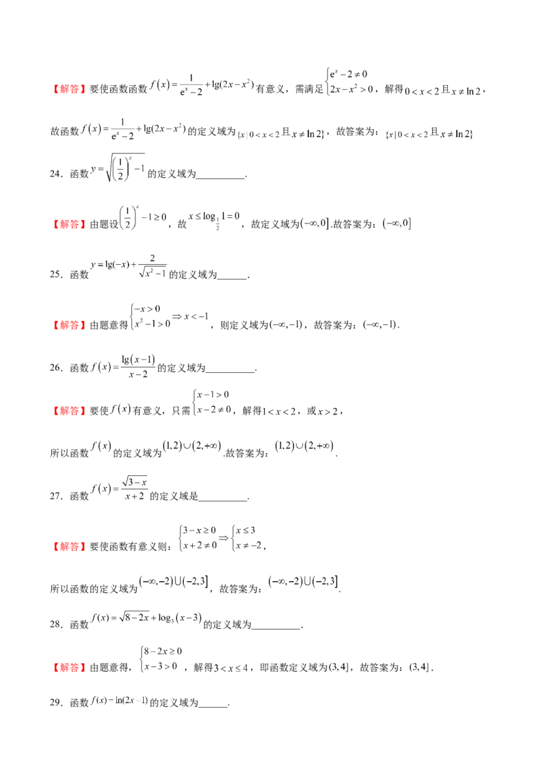 专题12定义域的运算（解析版）_2.2025数学总复习_2024年新高考资料_3.2024专项复习_计算训练2024年高考数学计算题型精练系列（新高考通用版）
