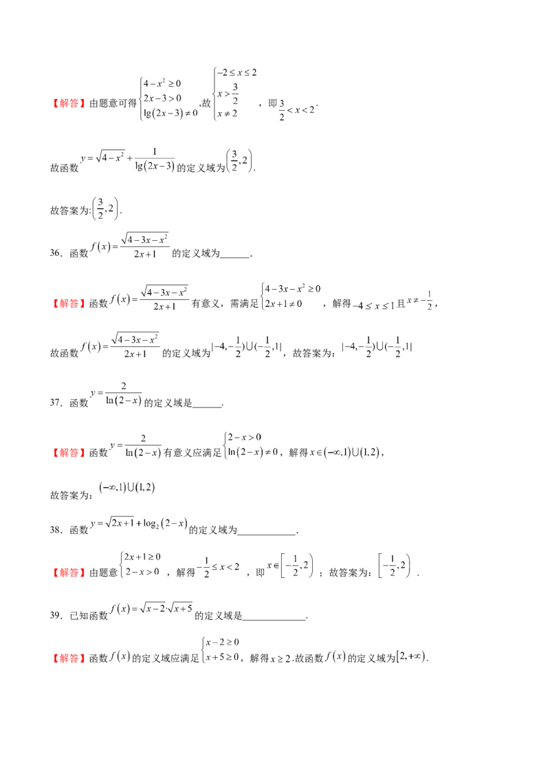 专题12定义域的运算（解析版）_2.2025数学总复习_2024年新高考资料_3.2024专项复习_计算训练2024年高考数学计算题型精练系列（新高考通用版）