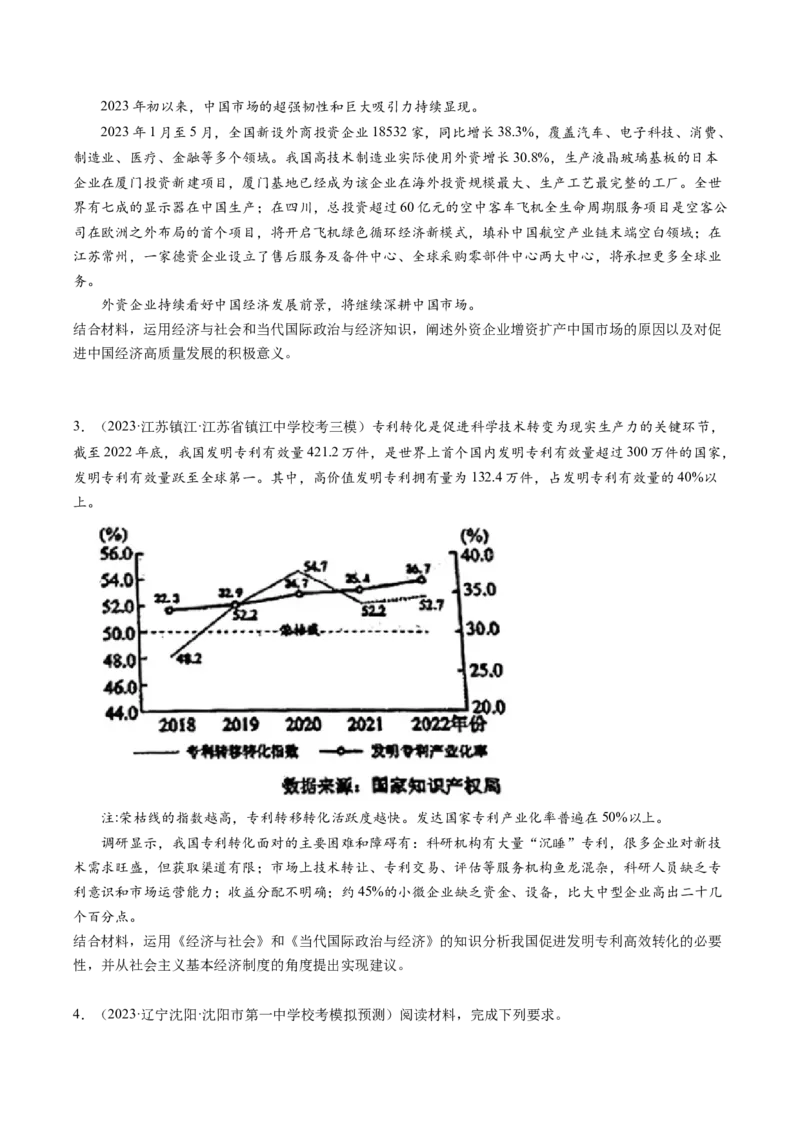 专题07&ldquo;当代国际政治与经济和六个模块结合&rdquo;主观题(原卷版)_8.2025政治总复习_2024年新高考资料_2.2024二轮复习_2024年高考政治二轮热点题型归纳与变式演练（新高考通用）